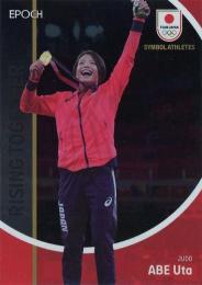 2023 EPOCH TEAM JAPAN SYMBOL ATHLETES & NEXT SYMBOL ATHLETES #10P 阿部詩(柔道) メタル版 ベース版 インサートカード