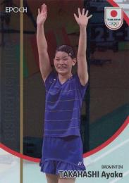 2023 EPOCH TEAM JAPAN SYMBOL ATHLETES & NEXT SYMBOL ATHLETES #35P 高橋礼華(バドミントン) メタル版 バリエーション版 インサートカード