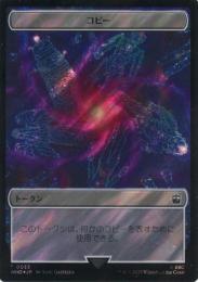 【WHO】【JPN】【サージ・Foil】《コピートークン/Copy Token》No.033