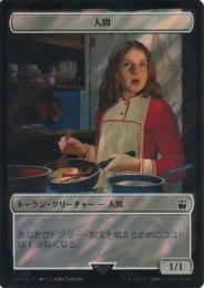 【WHO】【JPN】【サージ・Foil】《人間トークン/Human Token》No.037