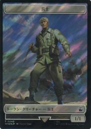 【WHO】【JPN】【サージ・Foil】《兵士トークン/Soldier Token》No.040