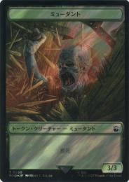 【WHO】【JPN】【サージ・Foil】《ミュータントトークン/Mutant Token》No.050