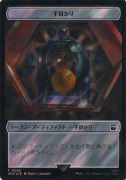 【WHO】【JPN】【サージ・Foil】《手掛かりトークン/Clue Token》No.055