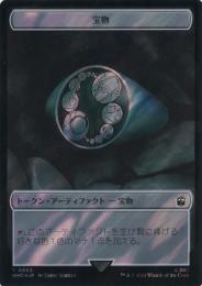 【WHO】【JPN】【サージ・Foil】《宝物トークン/Treasure Token》No.063