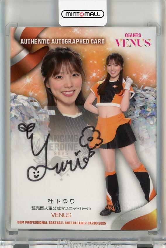 ミントモール / MINT 千葉店 / BBM チアリーダー 2025 杜下ゆり 直筆