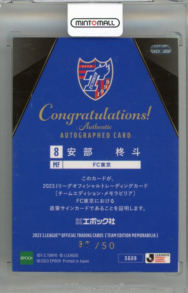 ミントモール / MINT 新宿店 / 2023 JTE FC東京 直筆サインカード 安部