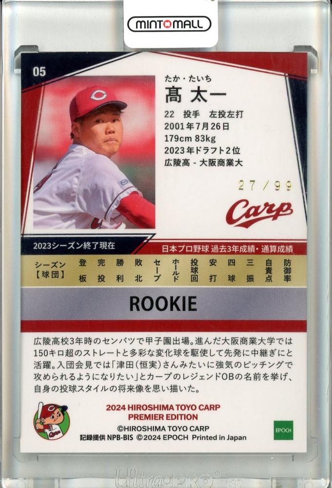 2024 BBM 高　太一　10枚限定　広島東洋カープ ミントモール / MINT 池袋店 / 2024 BBM 広島東洋カープ 髙太一