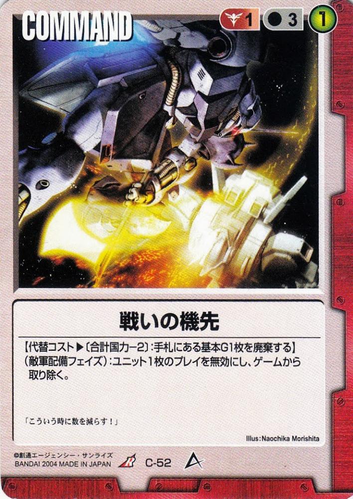 【価格交渉可】ガンダムウォー　まとめ売り ミントモール / MINT 札幌店 / ガンダムウォー 戦いの機先 傷あり R C-52