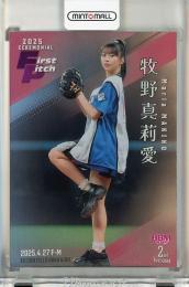 BBM 2ndバージョン 2025 牧野真莉愛 始球式カード 銀紙版【064/200】