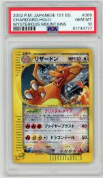 ポケモンカード 【1st Edition】リザードン/Charizard  【PSA10】