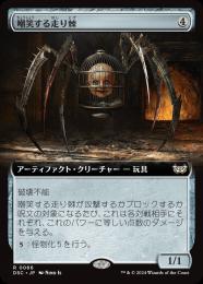 【DSC】【JPN】〈066-R-N〉《嘲笑する走り棘/Giggling Skitterspike》拡張アート版