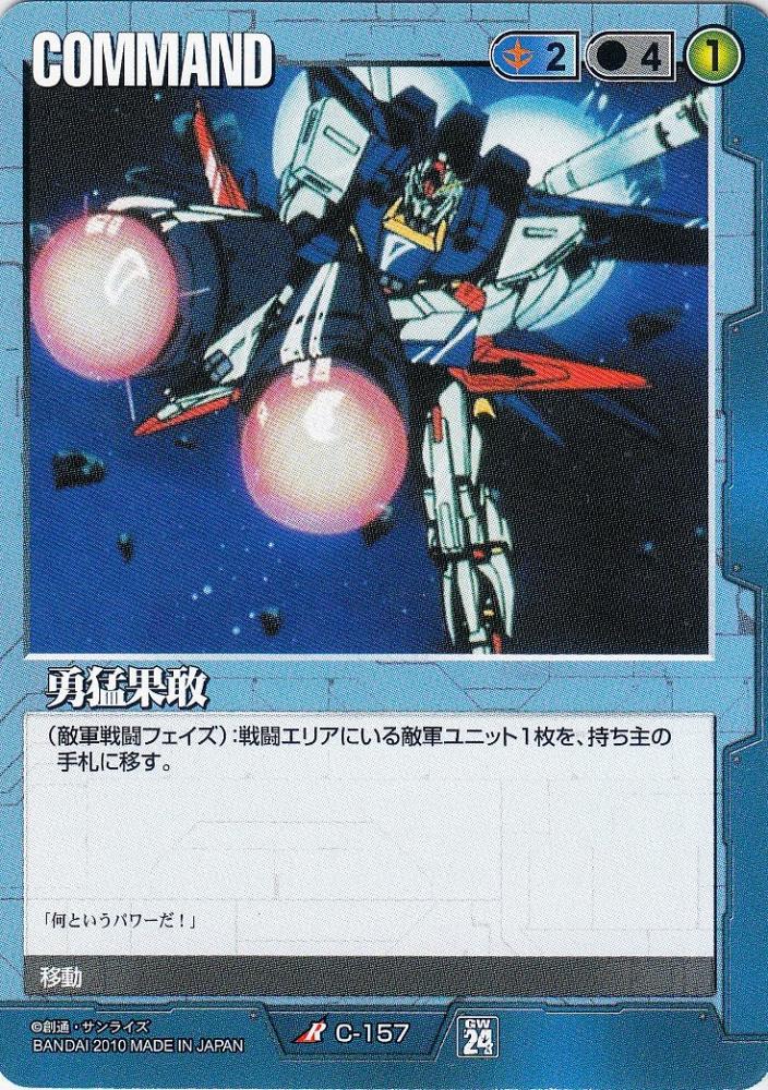 ミントモール / MINT 札幌店 / ガンダムウォー 勇猛果敢 傷あり