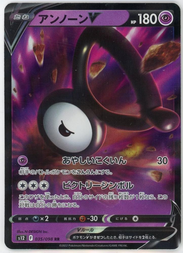 PSA10鑑定済〕アンノーンV(SA)【SR】{103/098}