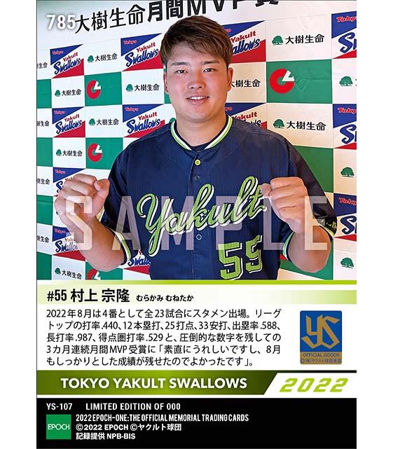 ☆2022 epoch エポック ワン デコモリシグネチャー 村上宗隆 エポック社の公式オンラインショップです。※Signature DECO