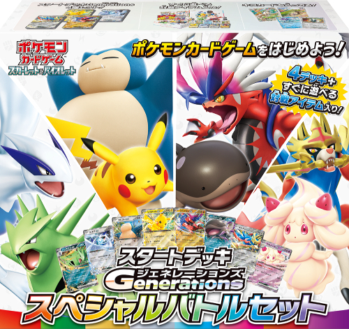 ミントモール / MINT-WEB店 (ボックス通販) / ポケモンカードゲーム 【スカーレット&バイオレット】スタートデッキGenerations  スペシャルバトルセット