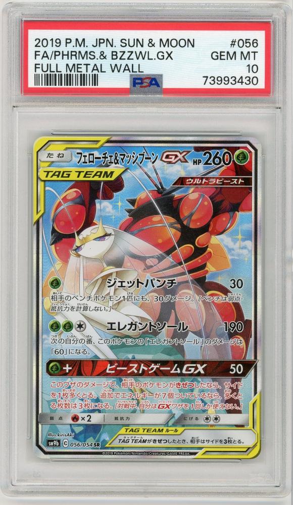 ミントモール / MINT 仙台店 / 《フェローチェ&マッシブーン/FA/PHRMS&BZZWL  GX》[001/054](RR)【PSA10】Gem-MINT