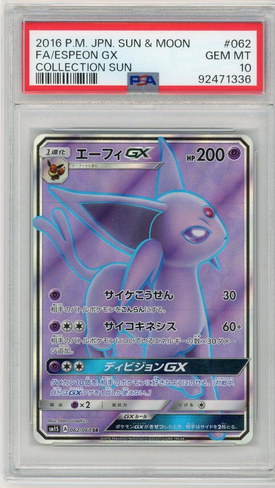 ミントモール / MINT 仙台店 / 《エーフィGX/FA/ESPEON GX》[062/060](SR)【PSA10】Gem-MINT