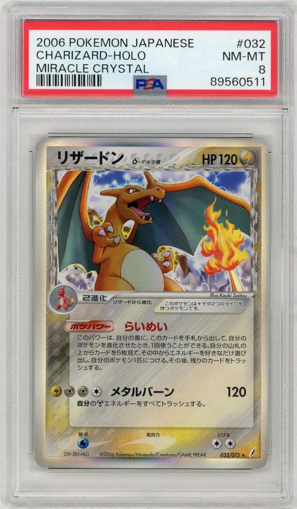 リザードン デルタ種charizard psa8