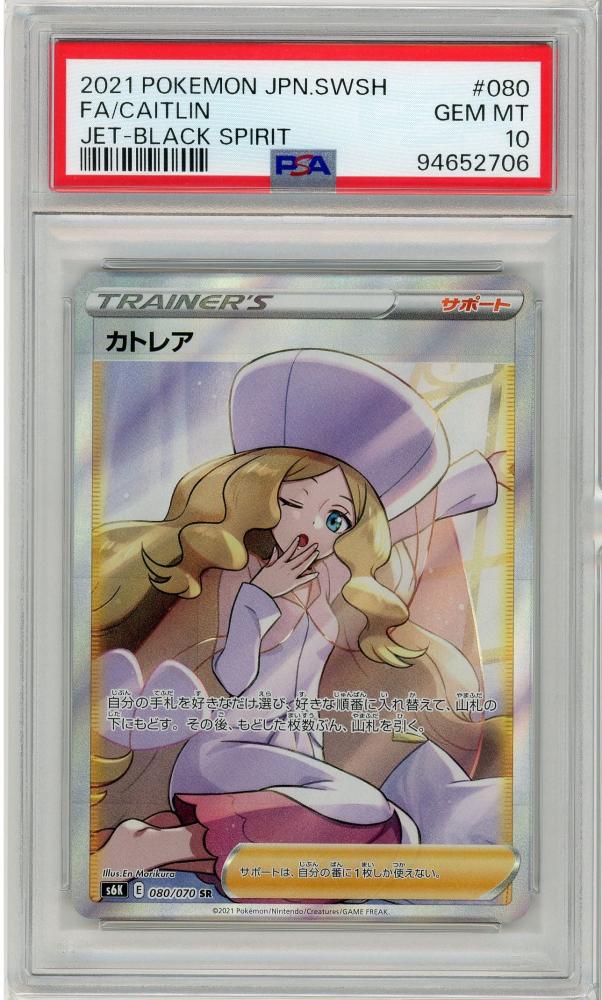 ミントモール / MINT 仙台店 / 《カトレア/FA/CAITLIN》[080/070](SR 