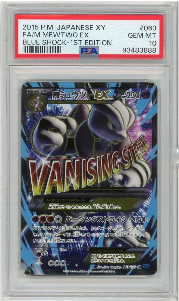 ミントモール / MINT 仙台店 / 《MミュウツーEX/FA/M MEWTWO EXSR》[063/059]【PSA10】Gem-MINT