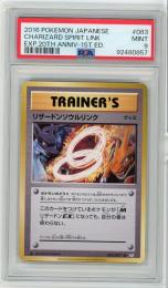 《リザードンソウルリンク/CHARIZARD SPIRIT LINK》[083/087](U)【PSA9】MINT