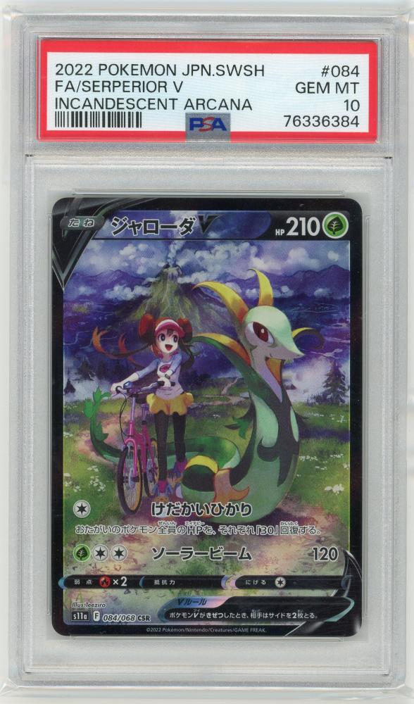 2022 ポケモンカード Serperior V Gem Mint 10 CGC 10 GEM MINT Japanese Pokemon 2022 Serperior V 084/068