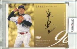 2024 BBMプロ野球90周年カード 宮本慎也 直筆サインカード【26/30】 東京ヤクルト