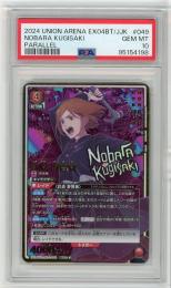 《釘崎 野薔薇/NOBARA KUGISAKI》[EX04BT/JJK-3-049](SR★★)【PSA10】Gem-MINT