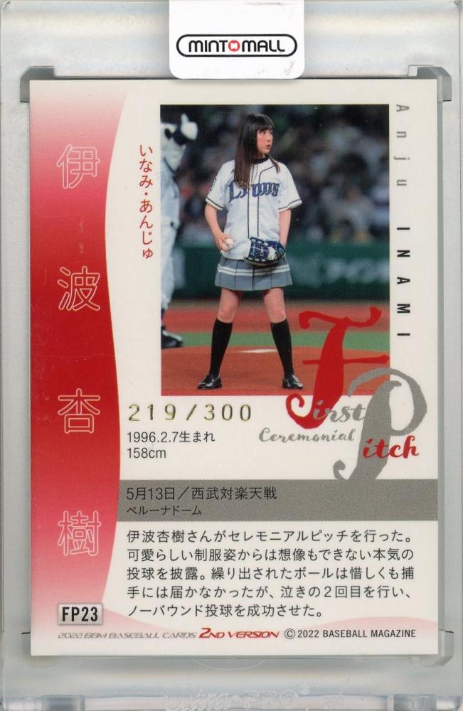 伊波杏樹 ラブライブ BBM 始球式カード サイン 25枚限定 シリアル