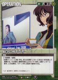 ガンダムウォー  紛争に利する者　傷あり R O-00-1