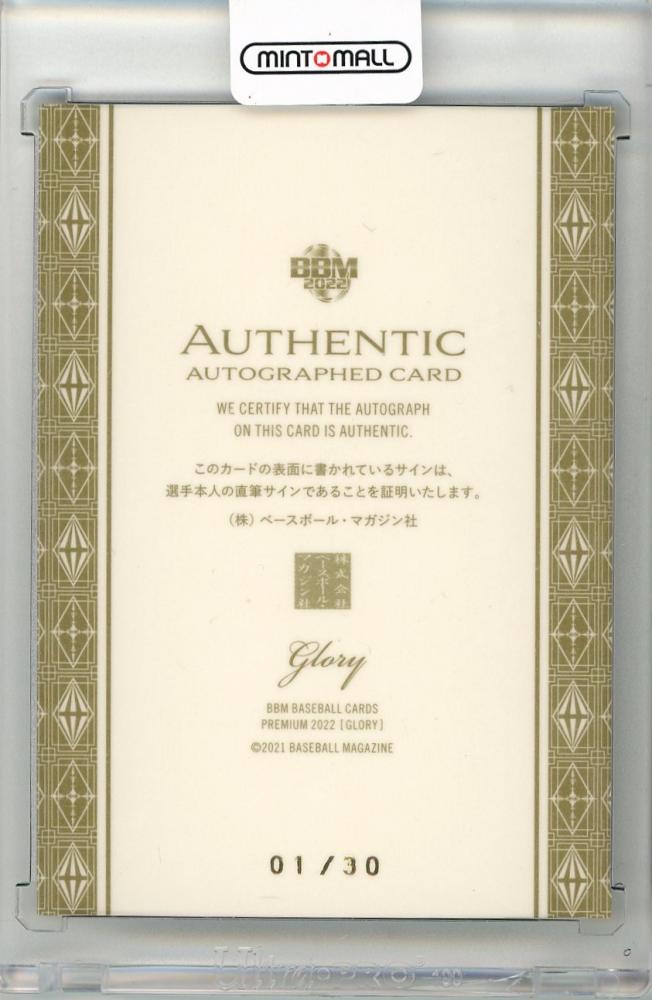 ミントモール / MINT 新宿店 / 2021 BBM Glory 原樹理 直筆