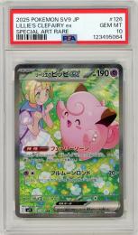 【JPN】《リーリエのピッピex/Lillie's Clefairy ex》[126/100](SAR)【PSA10】Gem-MINT