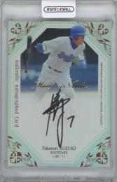 2015 BBM MASTER OF INSERT / 鈴木尚典(横浜ベイスターズ) Master of AUTO直書き直筆サインカード 【01/60】