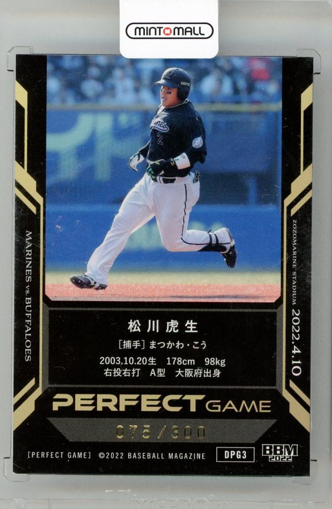 ミントモール / MINT 新宿店 / 2022 BBM 佐々木朗希〜PERFECT GAME 千葉ロッテマリーンズ 3Dカード / 松川虎生  【075/300】