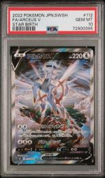 【s9】 アルセウスV 112/100 SR SA 【PSA10】