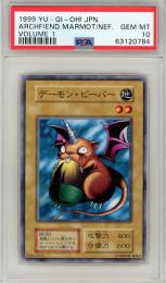 【Vol.1】 デーモン・ビーバー 【PSA10】