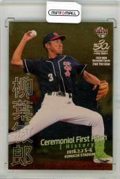 BBM 2020 2nd	柳葉敏郎	始球式カード	033/100