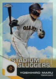 2021 TOPPS Chrome NPBプロ野球 #SL1 丸佳浩(巨人) Stadium Sluggers インサートカード