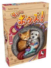 ◆予約◆はい、ポウズ 2〜5人用 対象年齢:8歳以上(ボードゲーム)