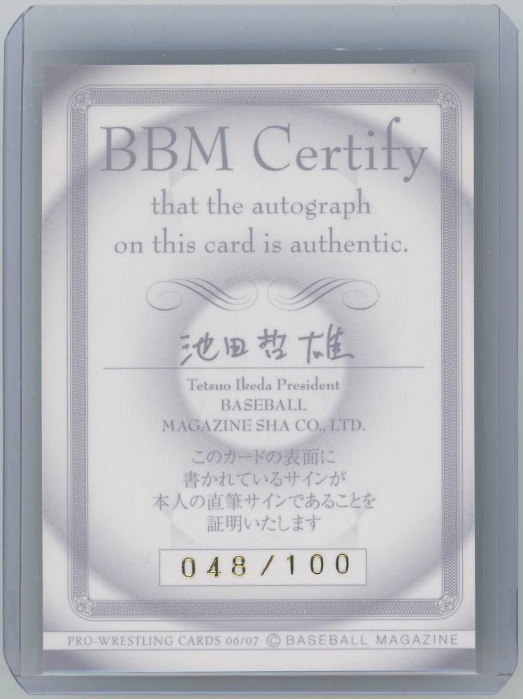 ミントモール / MINT 札幌店 / 2006-07 BBM プロレス 藤波辰爾