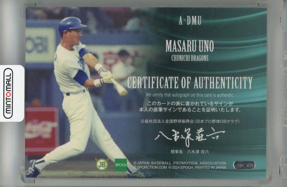 ミントモール / MINT 浦和店 / 2024 EPOCH プロ野球OBクラブ