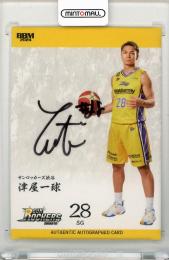 2023-24 BBM×B.LEAGUE FAST BREAK 2nd Half 津屋一球 直筆サインカード 縦版【17/20】 サンロッカーズ渋谷