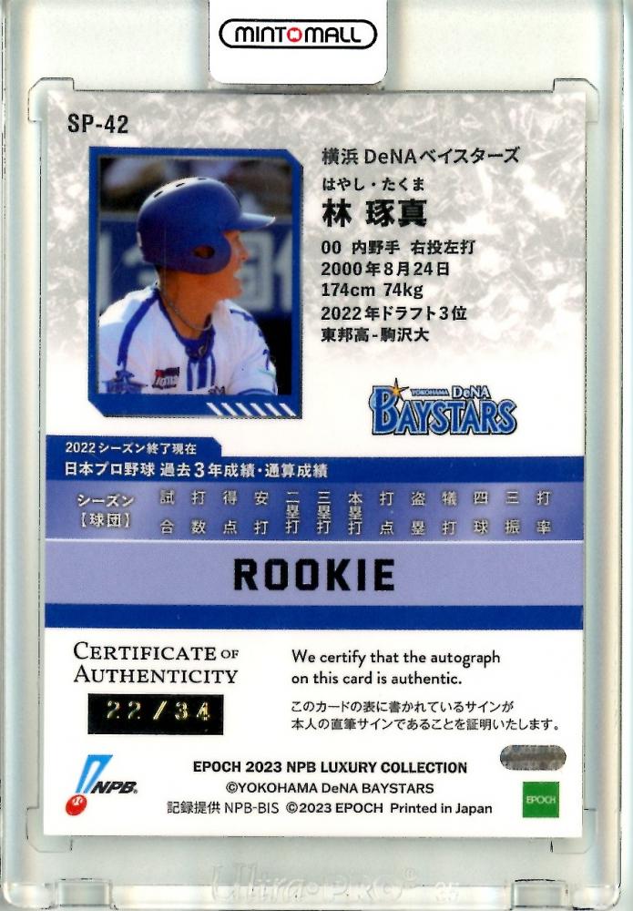 【全品送料無料】 ミントモール LUXURY NPB EPOCH 2023 / 立川店 MINT / 2014年~