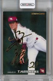 カルビー プロ野球チップス 2022 第2弾  早川隆久 (東北楽天ゴールデンイーグルス) 金箔サインカード