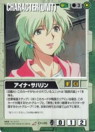 ガンダムウォー  アイナ・サハリン　EB2版傷あり R CH-95