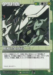 ガンダムウォー  勝利の為の布石　EB3版　傷あり R O-105