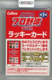 2024 カルビー  ラッキーカード
