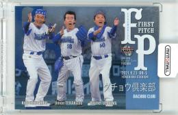 BBM 2021 Fusion	ダチョウ倶楽部	始球式カード	109/150