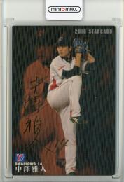 2010 カルビー STARCARD  中澤雅人 金箔サインカード S-30