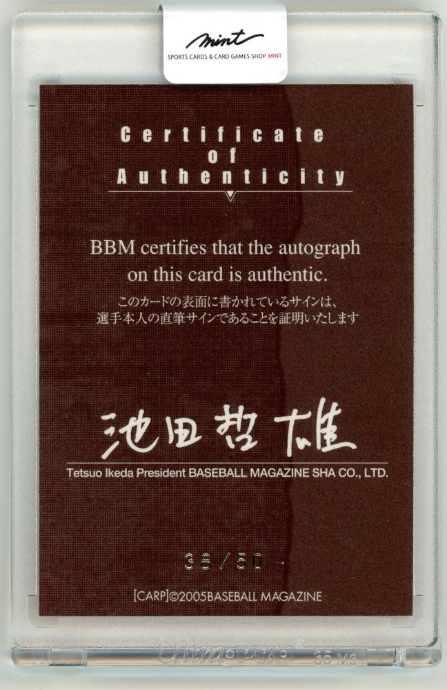 ミントモール / MINT 札幌店 / 2005 BBM 広島東洋カープ 木村拓也 直筆サインカード 50枚限定 /38